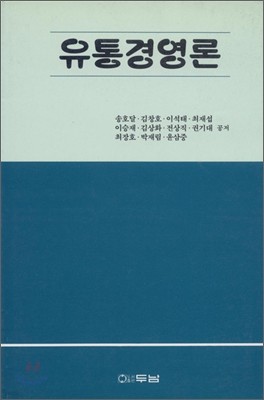 유통경영론