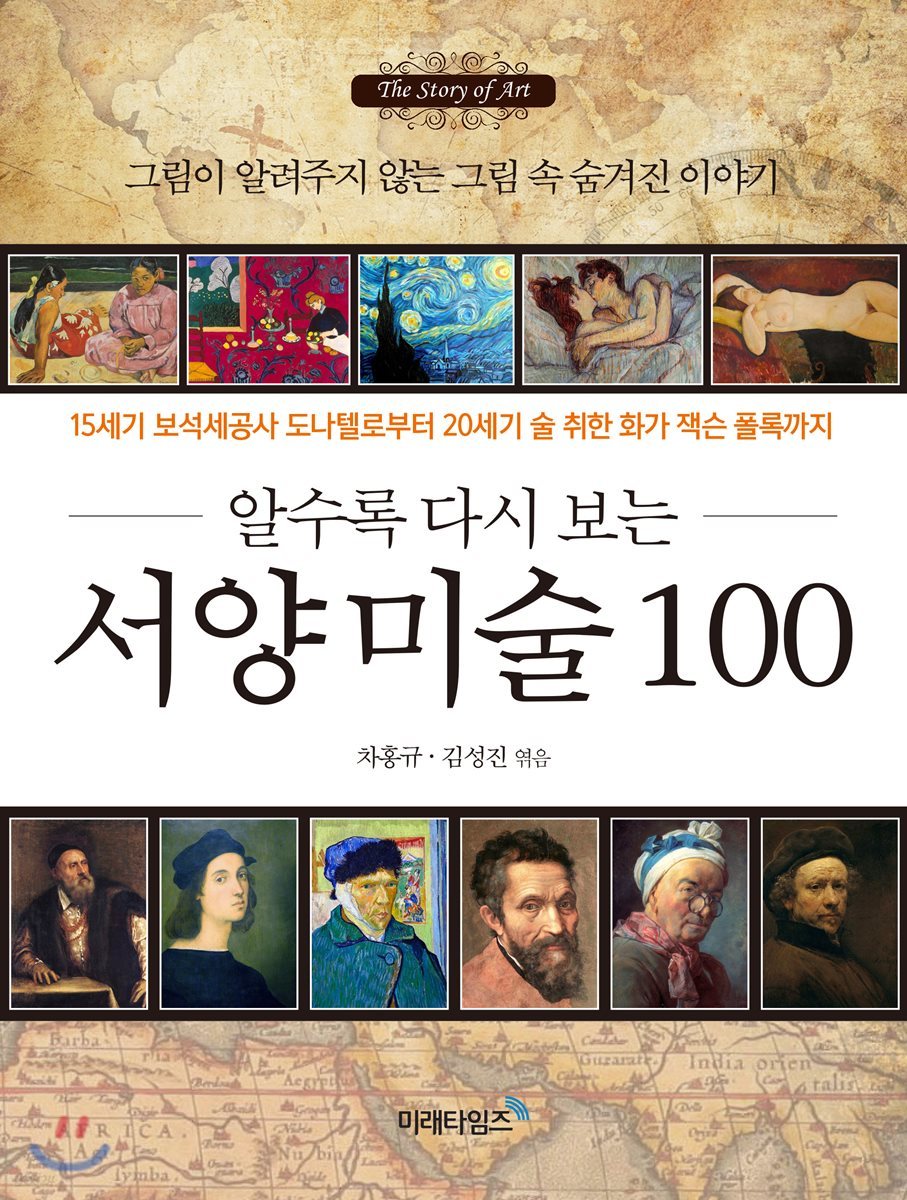 서양미술 100