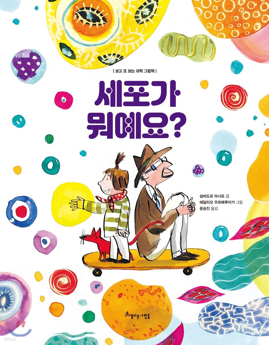 세포가 뭐예요?