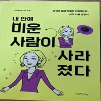 내 안에 미운 사람이 사라졌다    /(이백용)