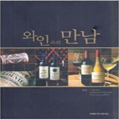 와인과의 만남       /(최훈/하단참조)