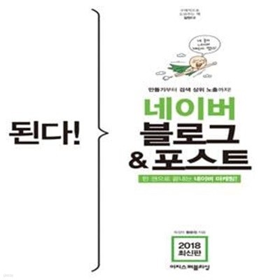 된다! 네이버 블로그 & 포스트     /(황윤정/하단참조)