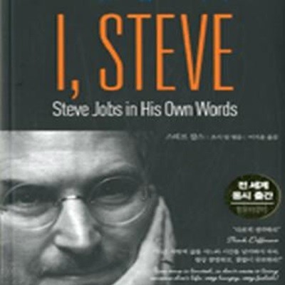 I, Steve (스티브잡스 어록)