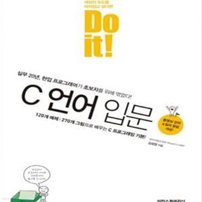 Do it! C언어 입문