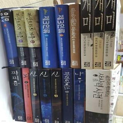 카산드라의 거울+제3인류(1,2)+파피용+개미(1~3)+신(1,2,4)+뇌+아버지들의 아버지(상)+웃음(1)+나무+파라다이스 /(18권/베르나르 베르베르/하단참조) 