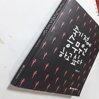 죽기전에 승무원 하고싶다      /(최은유/하단참조)