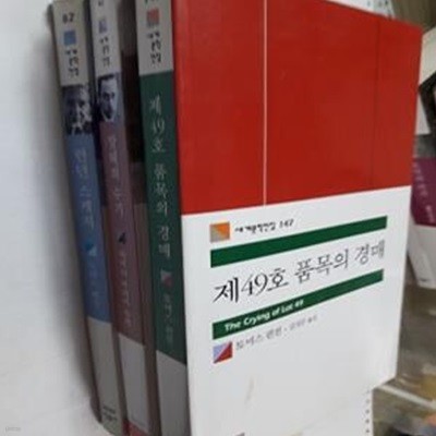 제49호 품목의 경매 + 말테의 수기 + 런던 스케치      /(세권/민음사 세계문학전집/사진 및 하단참조)