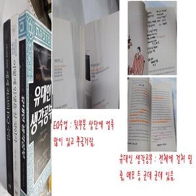 어떻게 인생을 살 것인가 + 유대인 생각공부 + 리더를 위한 세계최고의 EQ 수업(상태나쁨)     /(세권/쑤린/하단참조)