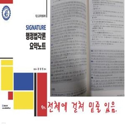 SIGNATURE 행정법각론 요약노트 (7급 공무원 대비)