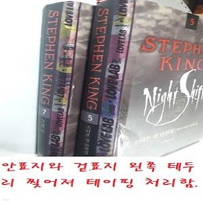 스티븐 킹 걸작선 : 스티븐 킹 단편집 + 그것 (상)      /(두권/사진 및 하단참조)