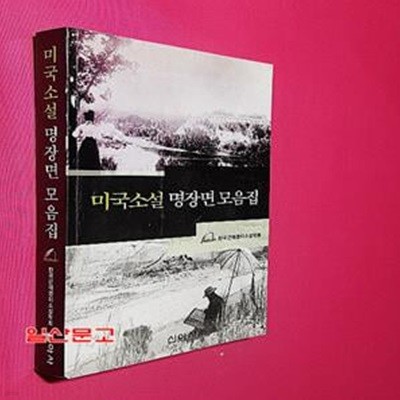 미국소설 명장면 모음집