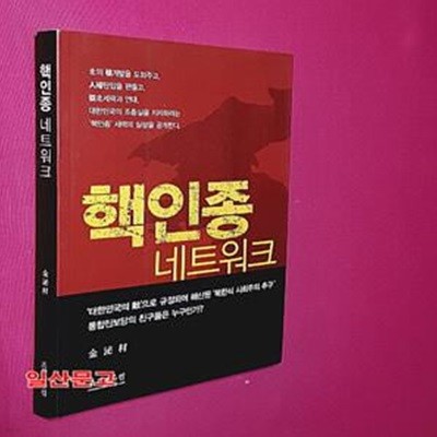 핵인종 네트워크