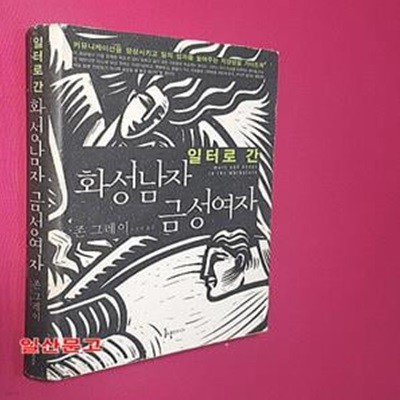 일터로 간 화성남자 금성여자