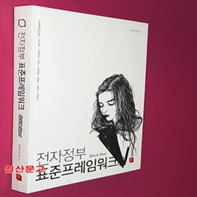 전자정부 표준프레임워크 퀵스타트