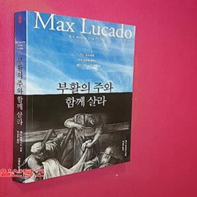 부활의 주와 함께 살라 (어느 금요일의 여섯 시간에 일어난 예수 그리스도의 승리)