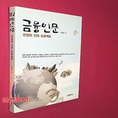 금융인문