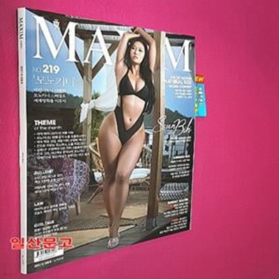 맥심(MAXIM)(2021년 8월호)