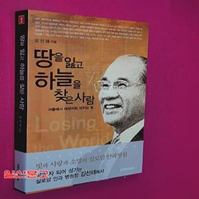 땅을 잃고 하늘을 찾은 사람 (어둠에서 태양처럼 비치는 빛)