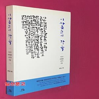 이카로스의 감옥 (＇이석기 내란음모 사건＇의 진실)