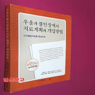 우울과 불안장애의 치료계획과 개입방법 -CD1장포함