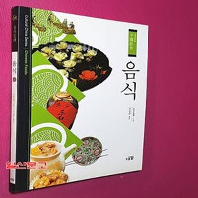 중국문화 음식- 中國飮食