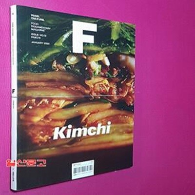 매거진 F No.12: 김치(Kimchi)(국문판) (푸드 다큐멘터리 매거진)