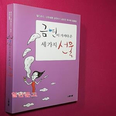 금연이 가져다 준 세 가지 선물