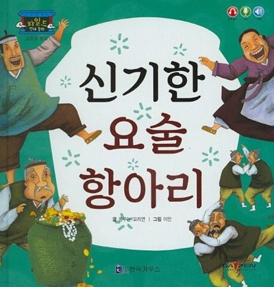 신기한 요술 항아리