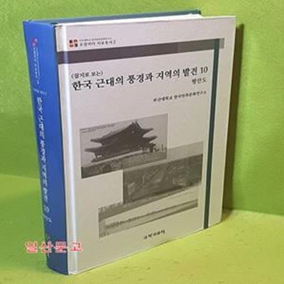 (잡지로 보는)한국 근대의 풍경과 지역의 발견 10- 평안도