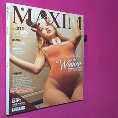 맥심(MAXIM)(2020년 12월호)