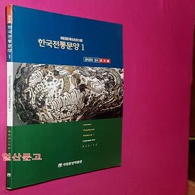 한국전통문양1 - 금속공예.입사