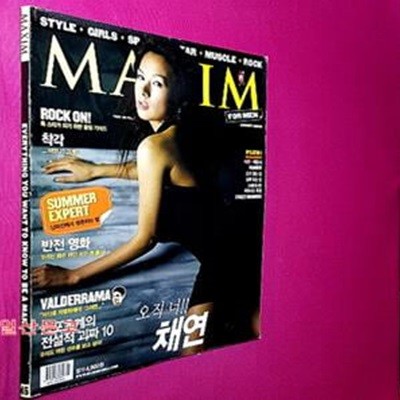 맥심(MAXIM)(2006년 8월호)