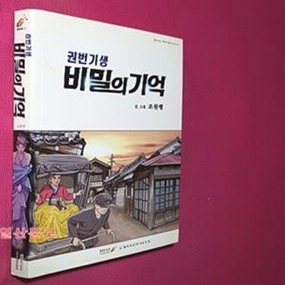 권번기생 비밀의 기억