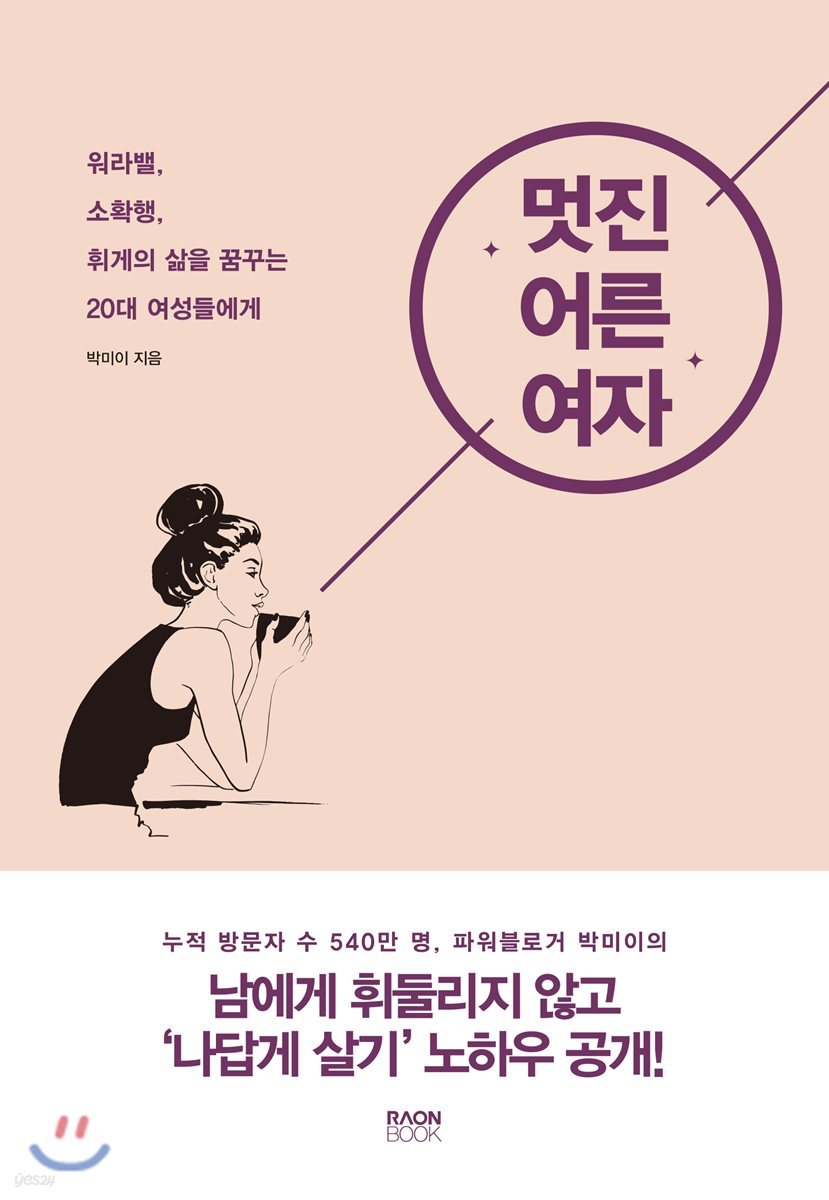 멋진 어른 여자