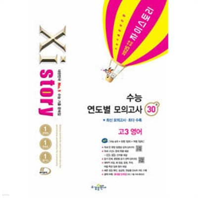 [세트] 2025 수능대비 Xistory 자이스토리 수능 국어 문학 실전 & 언어와 매체 실전 (2024년) / 정답과 해설이 표기된 *교.사.용*