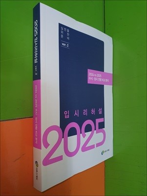 이투스에듀 입시리허설 2025 (2024 vs 2025 수시,정시 전형 비교 분석)