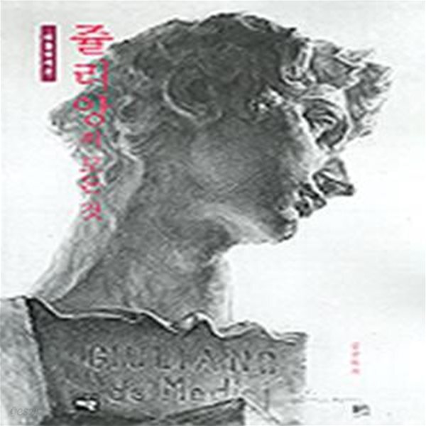 [중고샵] 쥴리앙의 모든 것 - 예스24 [중고샵]쥴리앙의 모든 것 - 예스24