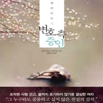 변호 측 증인