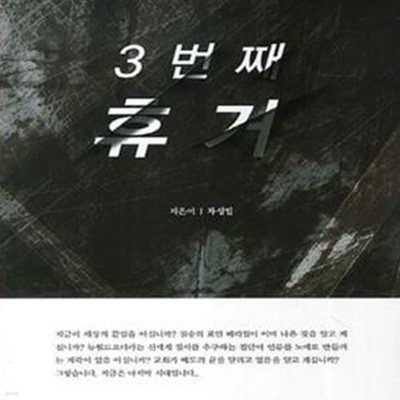 3번째 휴거