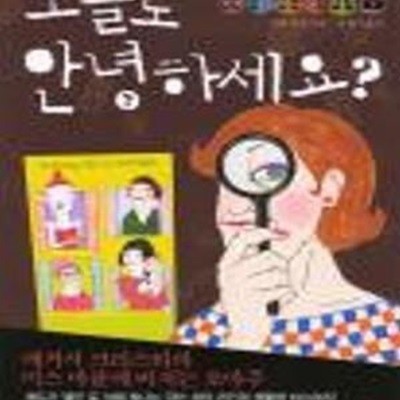 오늘도 안녕하세요? - 글래디 골드 시리즈