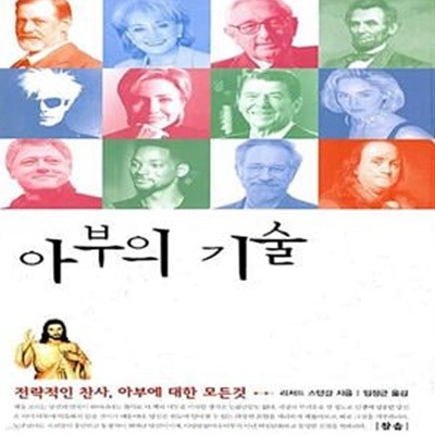 아부의 기술 - 전략적인 찬사, 아부에 대한 모든 것