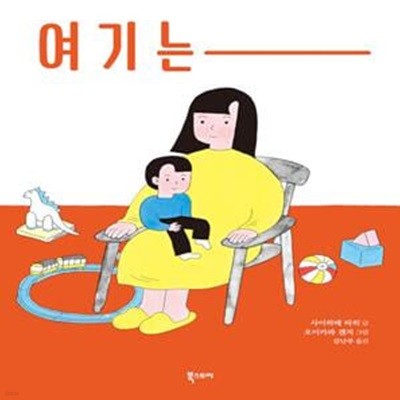 여기는 - 세상과 나를 발견하는 순간