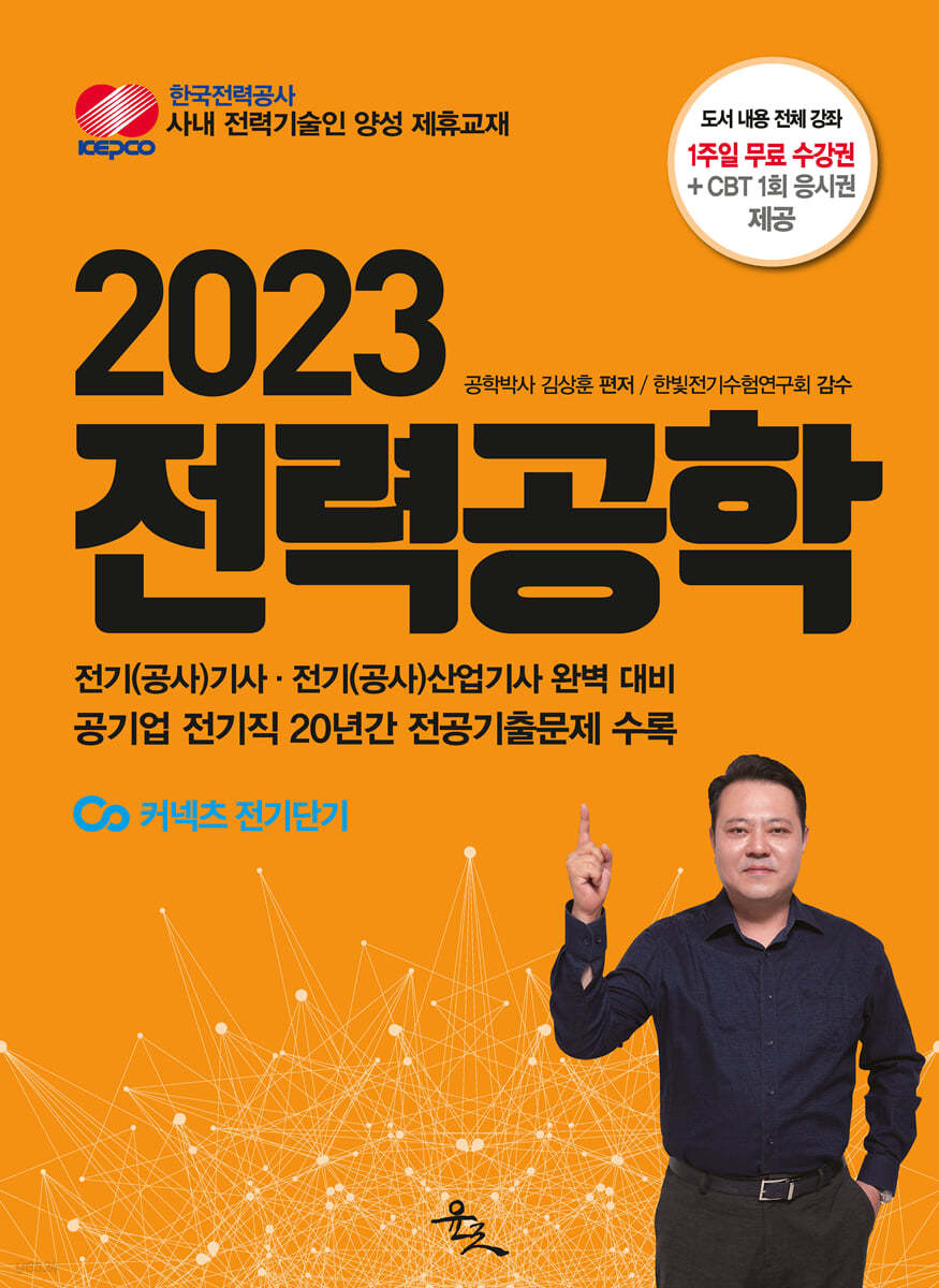 2023 전력공학