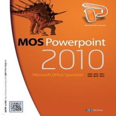 MOS Powerpoint 2010 (모스 파워포인트 2010, Microsoft Office Specialist)