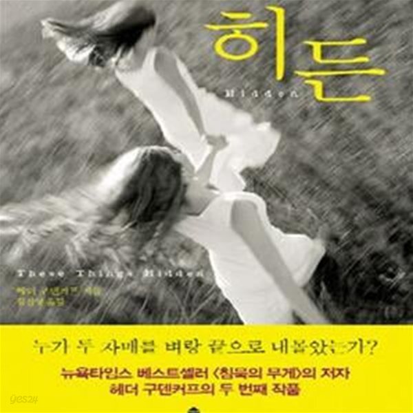 [중고샵] 히든 - 예스24 [중고샵]히든 - 예스24