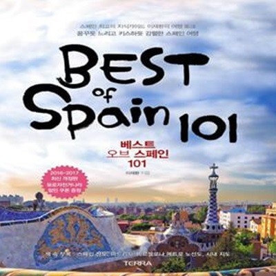 베스트 오브 스페인 101 (BEST OF SPAIN, 2016-2017)