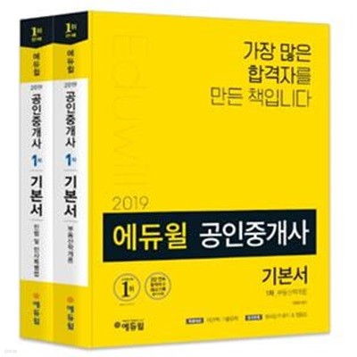 에듀윌 공인중개사 1차 ,2차 기본서 세트 (전 6권)