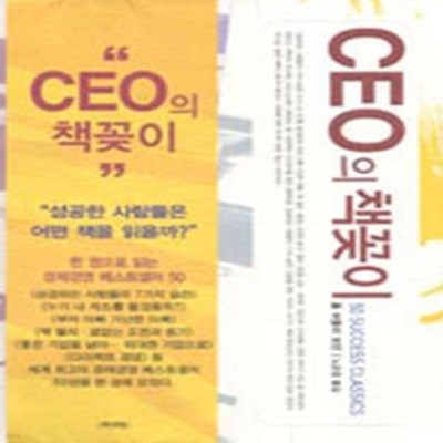 CEO의 책꽂이