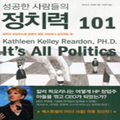 성공한 사람들의 정치력 101 (실력과 성실만으로 충분치 않은 세상에서 승리하는 법,It's All Politics)