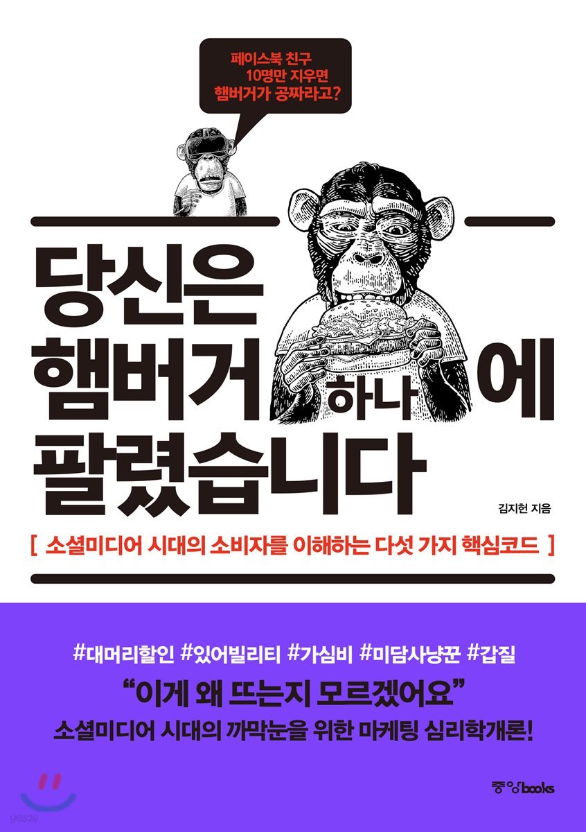 당신은 햄버거 하나에 팔렸습니다